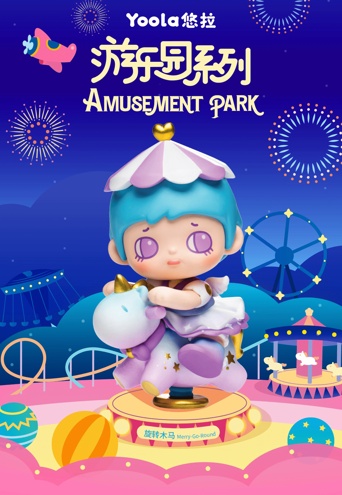 Rolife Rolife x Yoola Vol. 2 Amusement Park