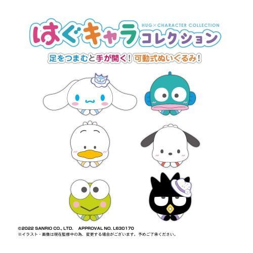 Max Limited Sanrio Characters Hug Chara Collection vol 2