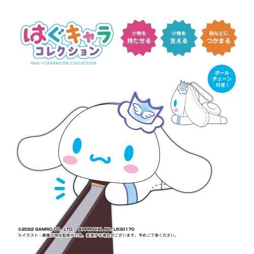 Max Limited Sanrio Characters Hug Chara Collection vol 2