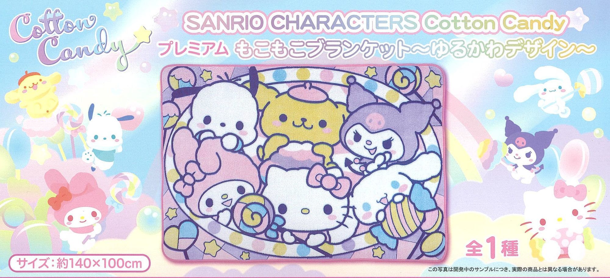 SEGA SANRIO CHARACTERS PM Mokomoko blanket Cotton Candy yurukawa design