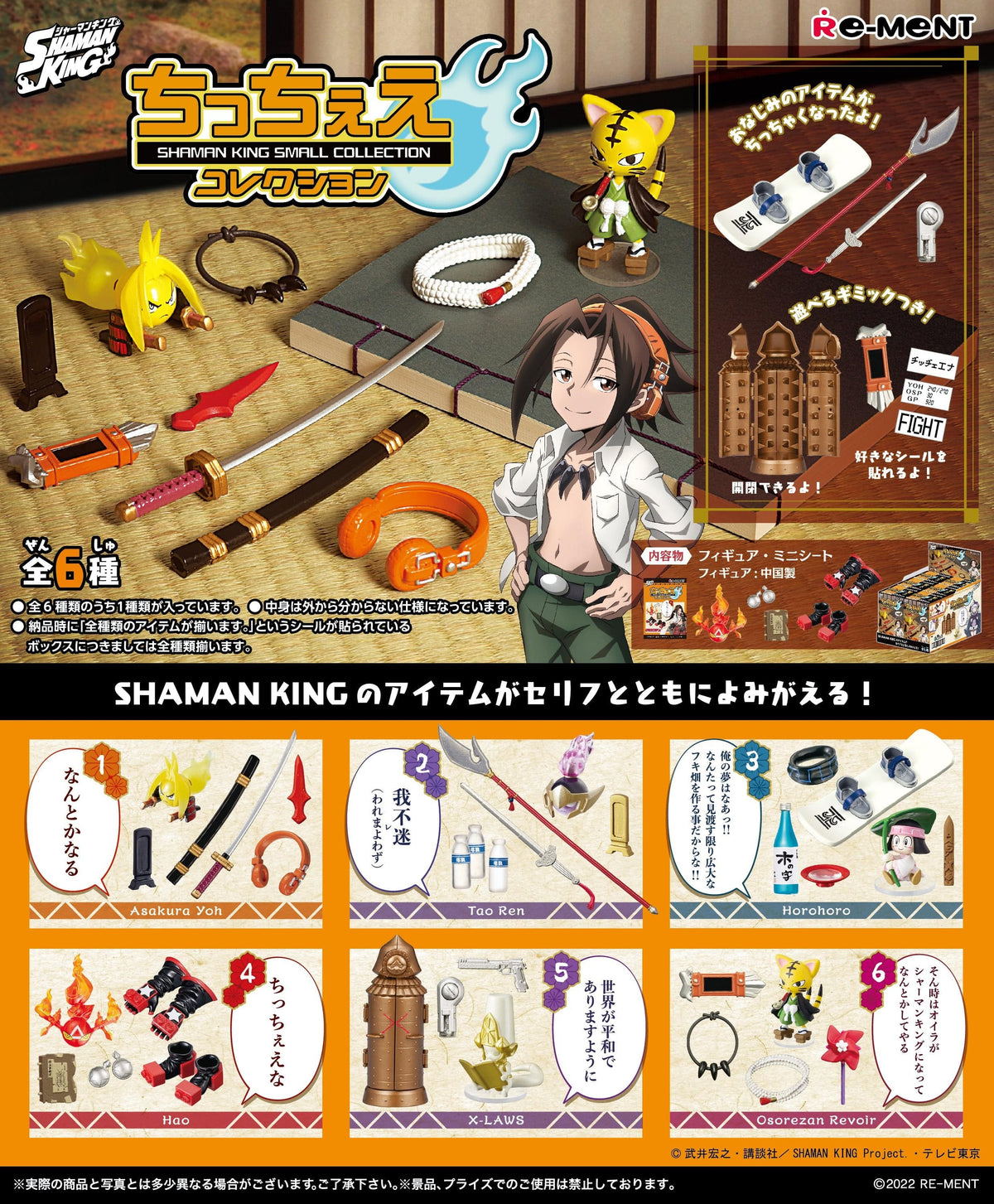 Rement SHAMAN KING CHICHEE COLLECTION