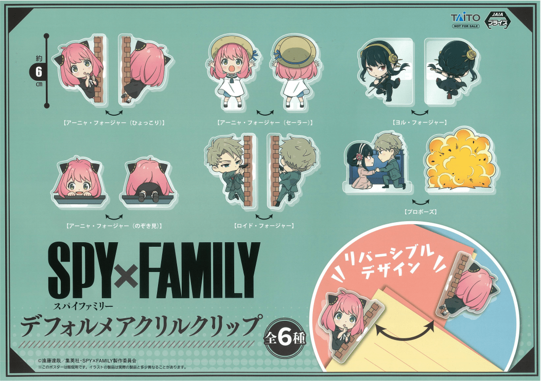 Taito SPY×FAMILY Deformation clear clip