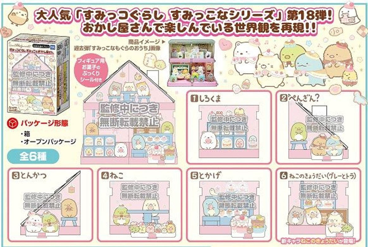 Takara Tomy A.R.T.S Sumikko Gurashi Sumikko Sweets Shop