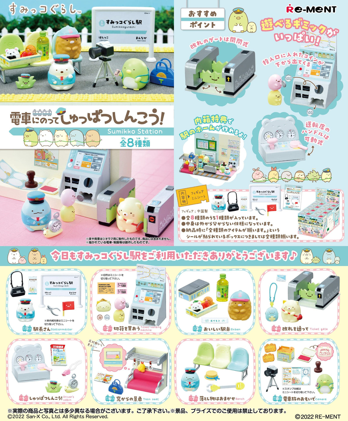 RE-MENT SUMIKKO GURASHI TAKE THE TRAIN