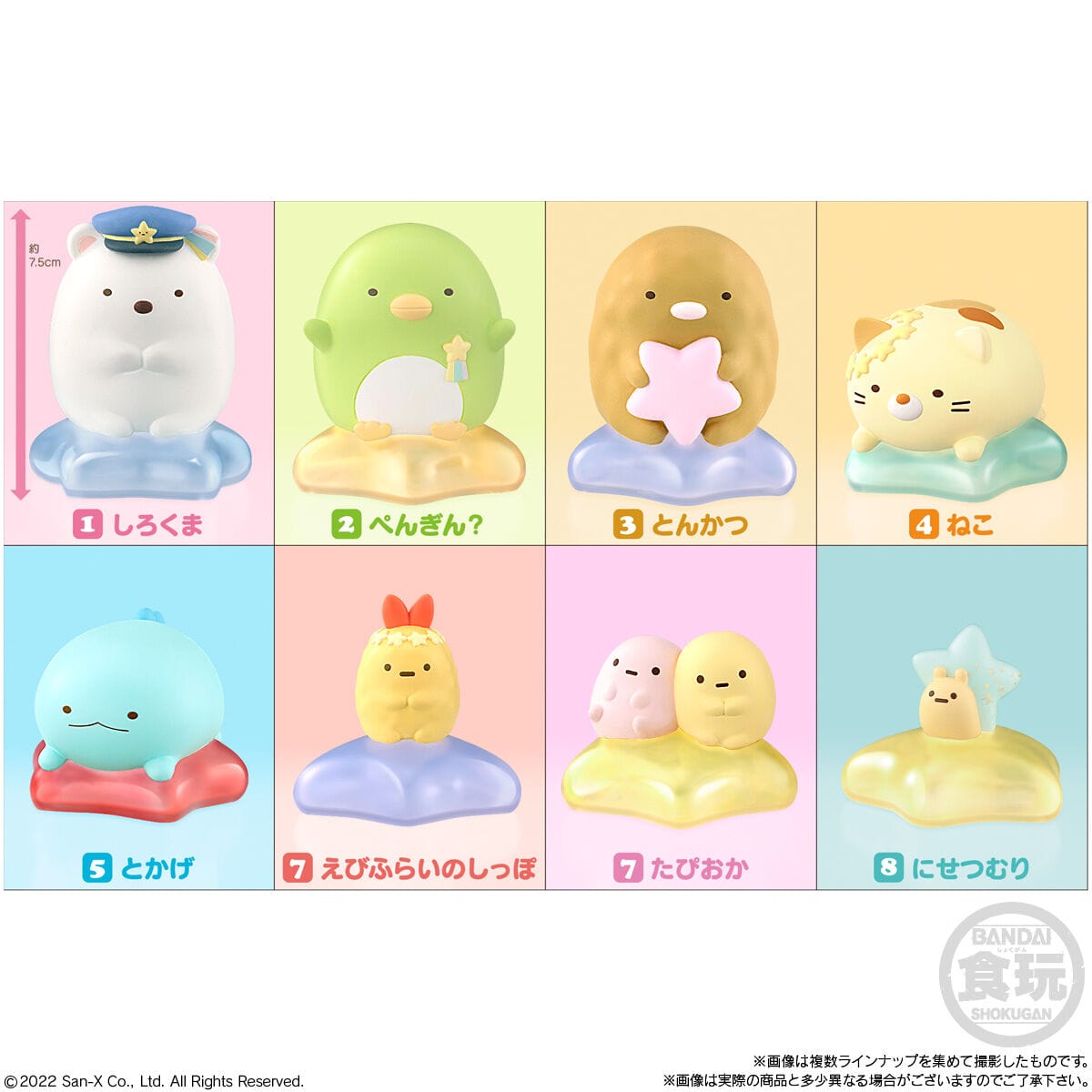 Bandai SUMIKKOGURASHI FRIENDS 7