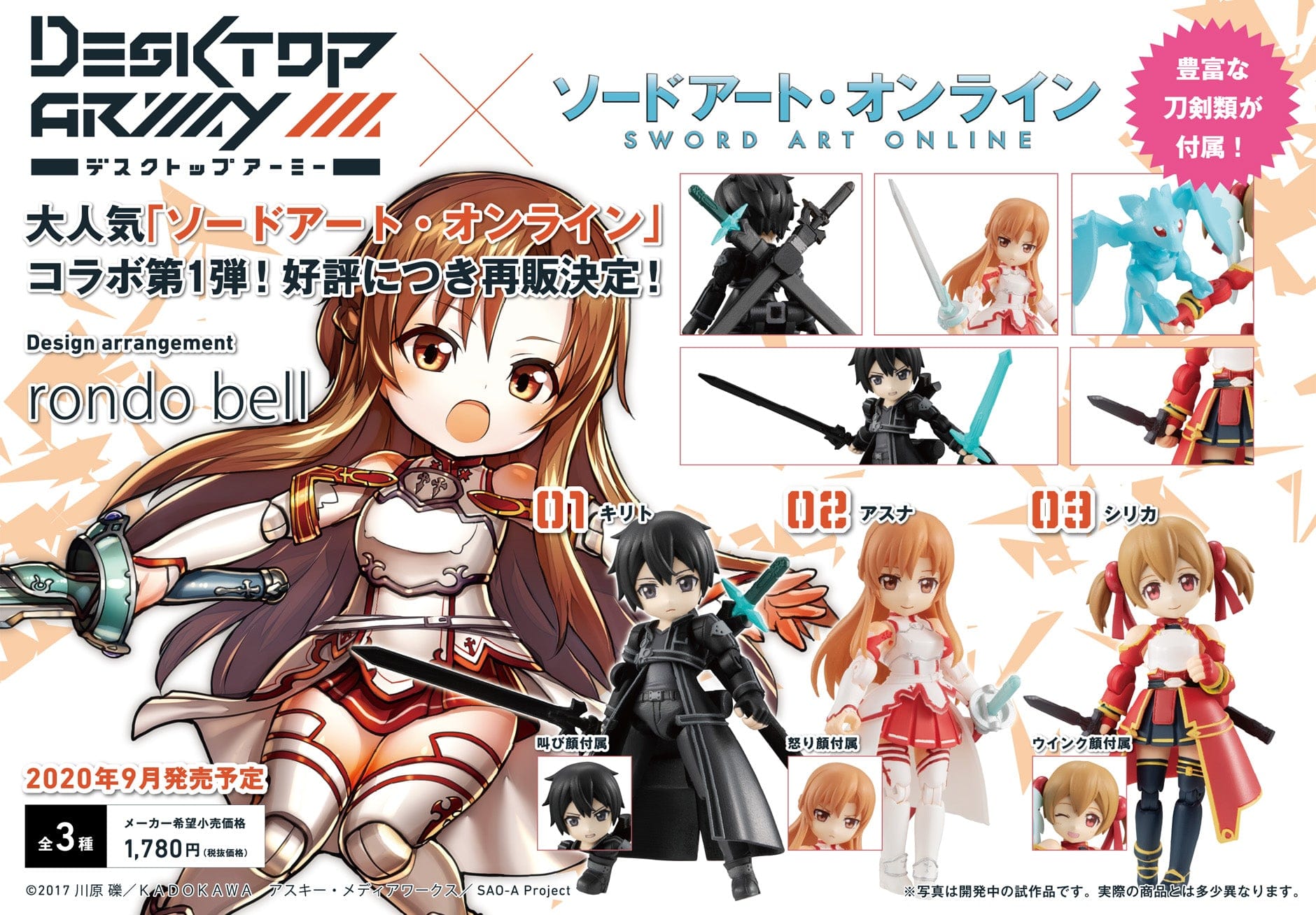 Megahouse Sword Art Online DESKTOP ARMY series (repeat)