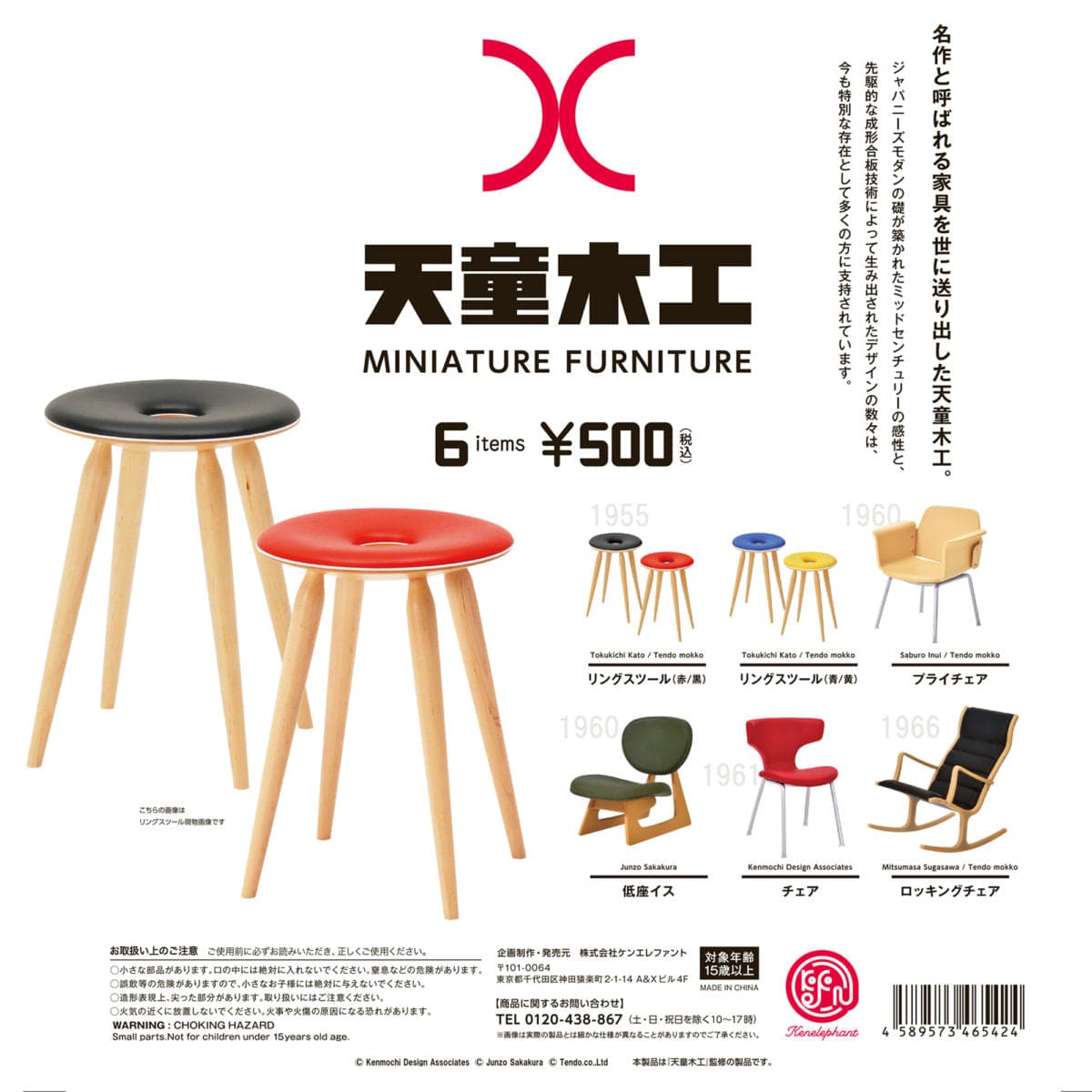 Kenelephant Tendo Mokko Miniature Furniture (Box ver.)