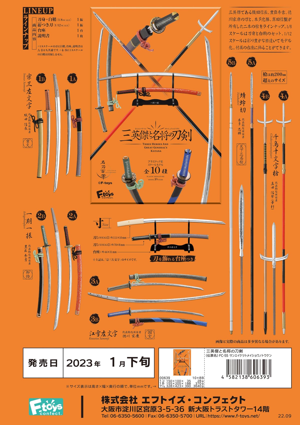 F-toys confect THREE HEROES AND GREAT GENERAL’S KATANA