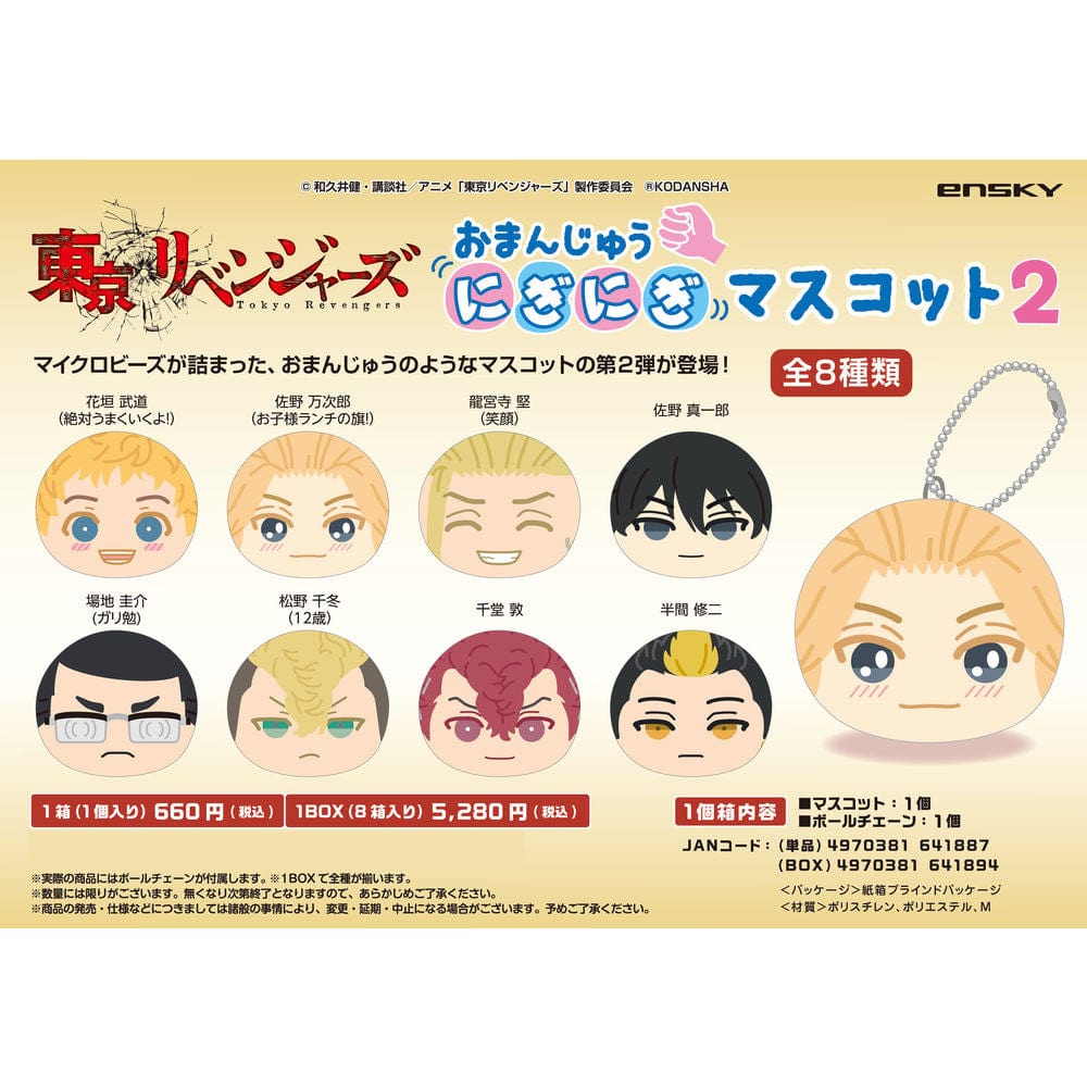 Kaiyodo Tokyo Revengers Omanju Niginigi Mascot Vol 2