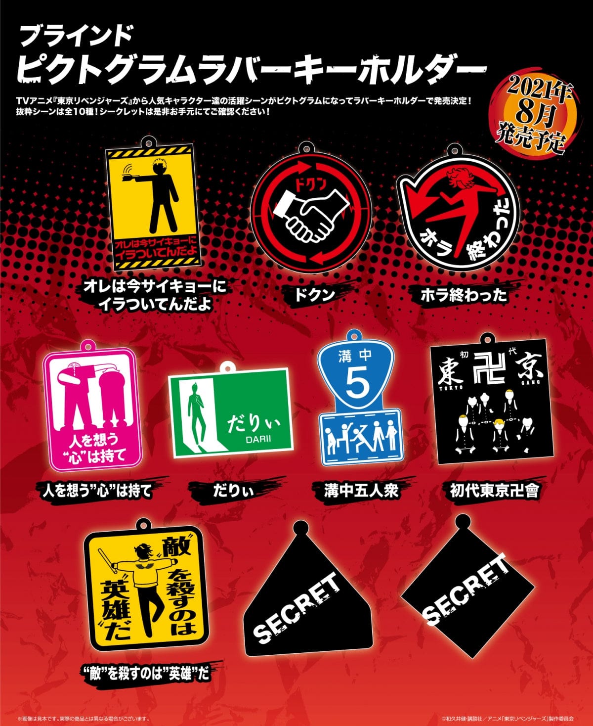 FunnyKnights Tokyo Revengers Pictogram Rubber Keychain
