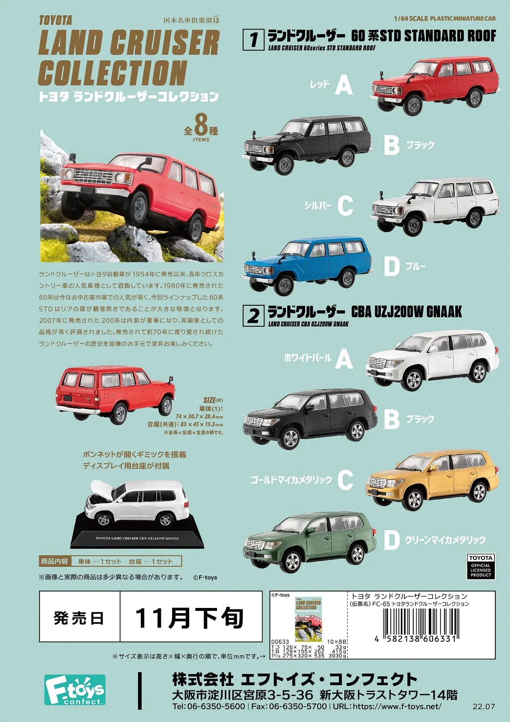 F-toys confect TOYOTA LAND CRUISER COLLECTION