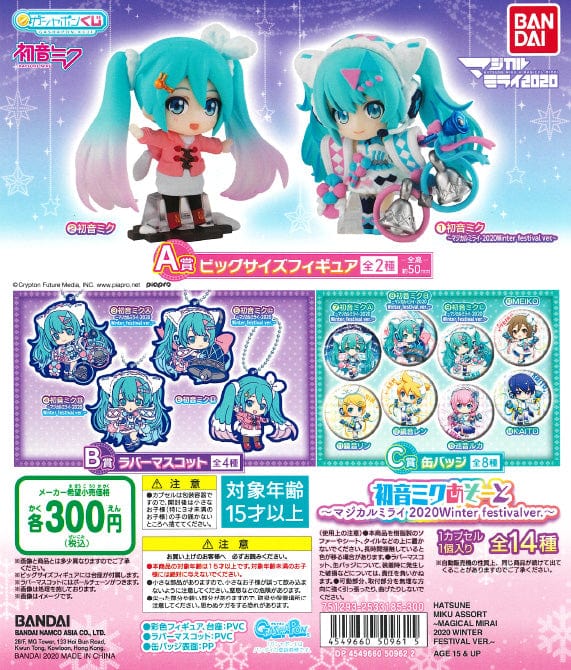 Partner Toys WB0071 HATSUNE MIKU ASSORT ~MAGICAL MIRAI 2020 WINTER FESTIVAL VER.~