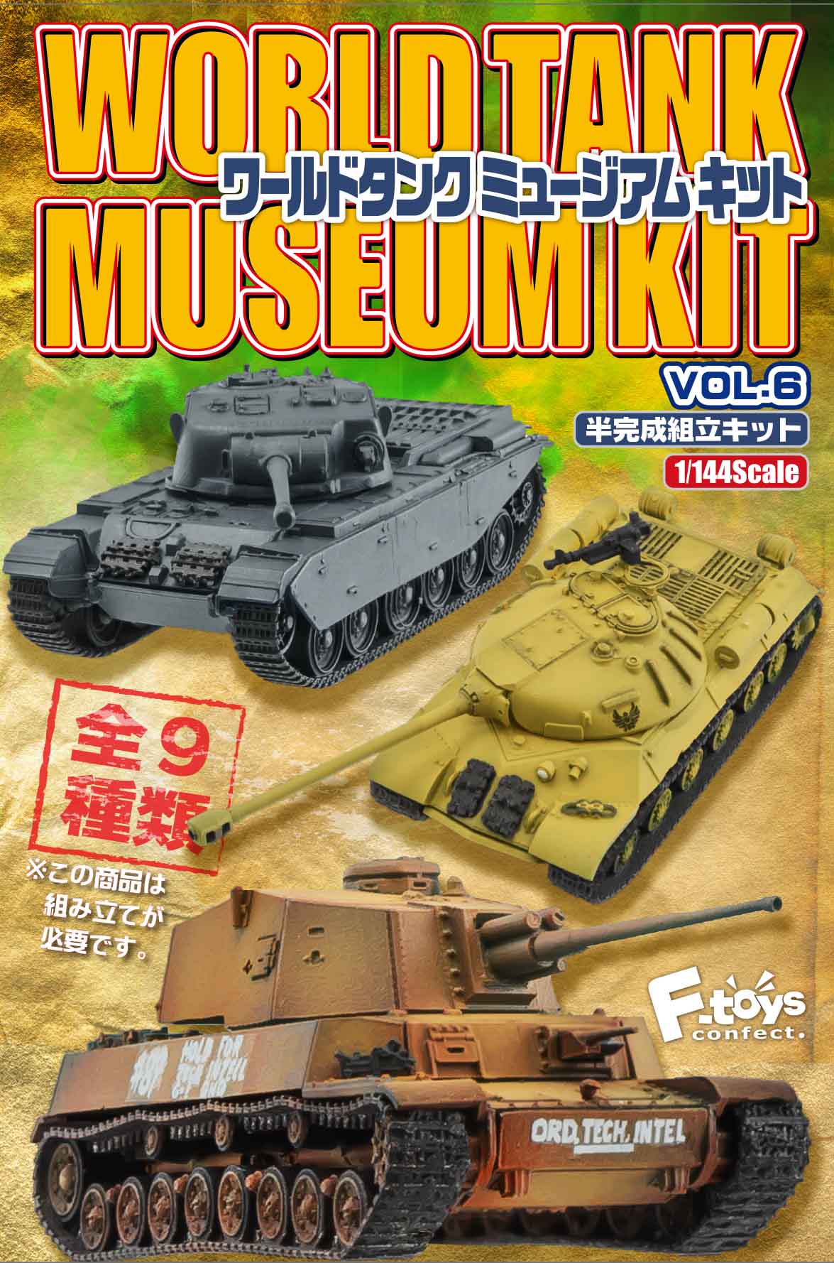 F-toys confect WORLD TANK MUSEUM KIT６