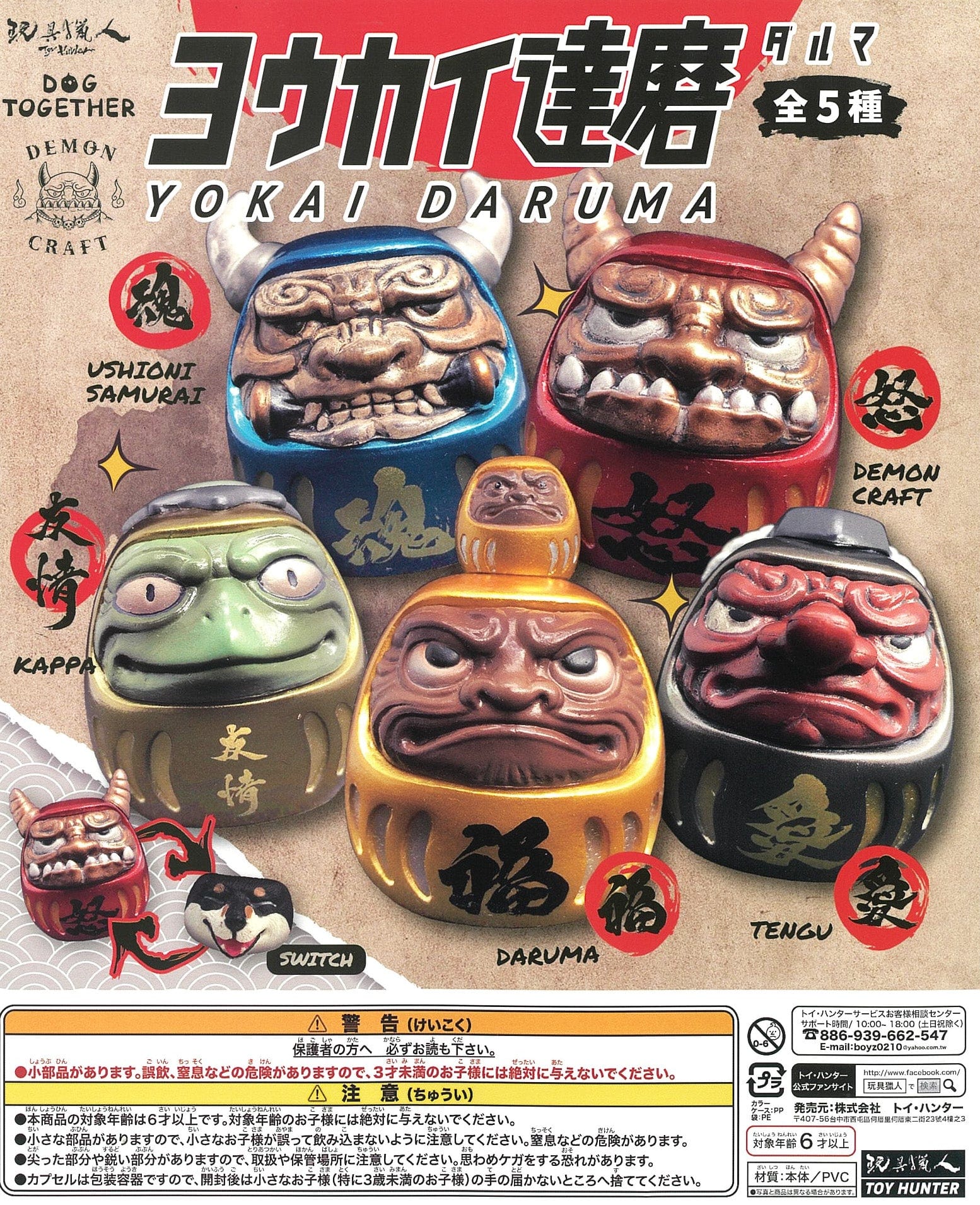 Toy Hunter WP0003 YOKAI DARUMA