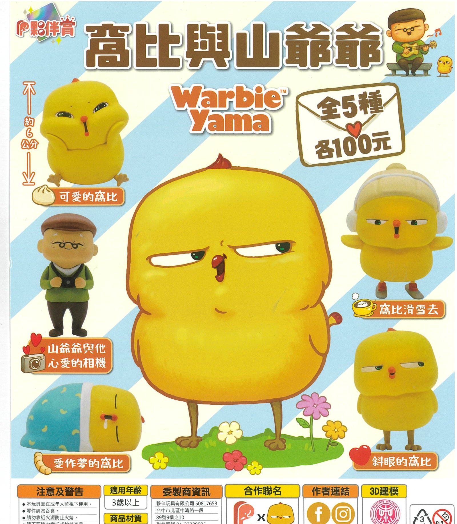 Partner Toys WP0013 WARBIE YAMA