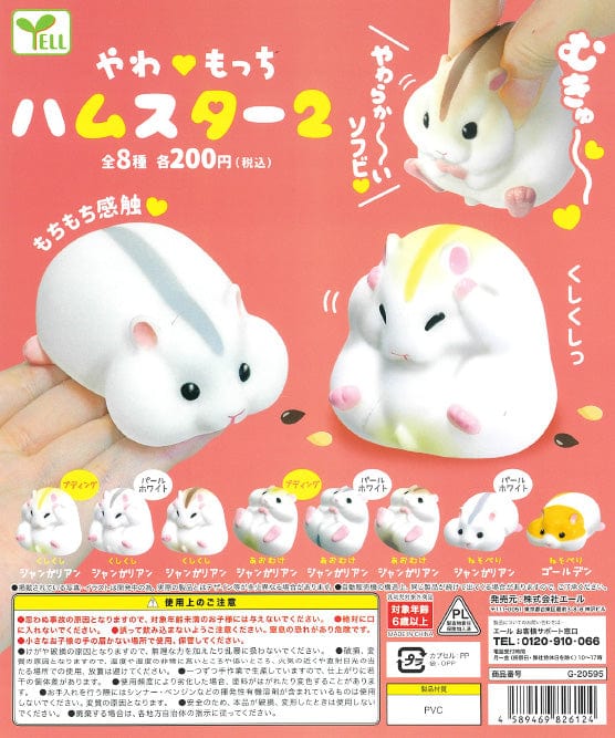 Yell WY0014 Soft PVC Hamster