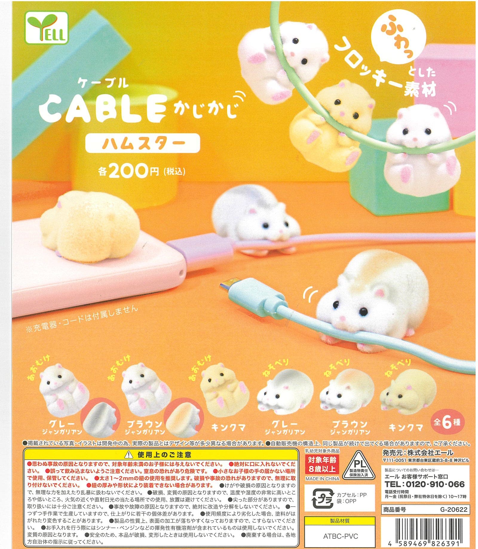Yell WY0021 Cable Bite Hamster