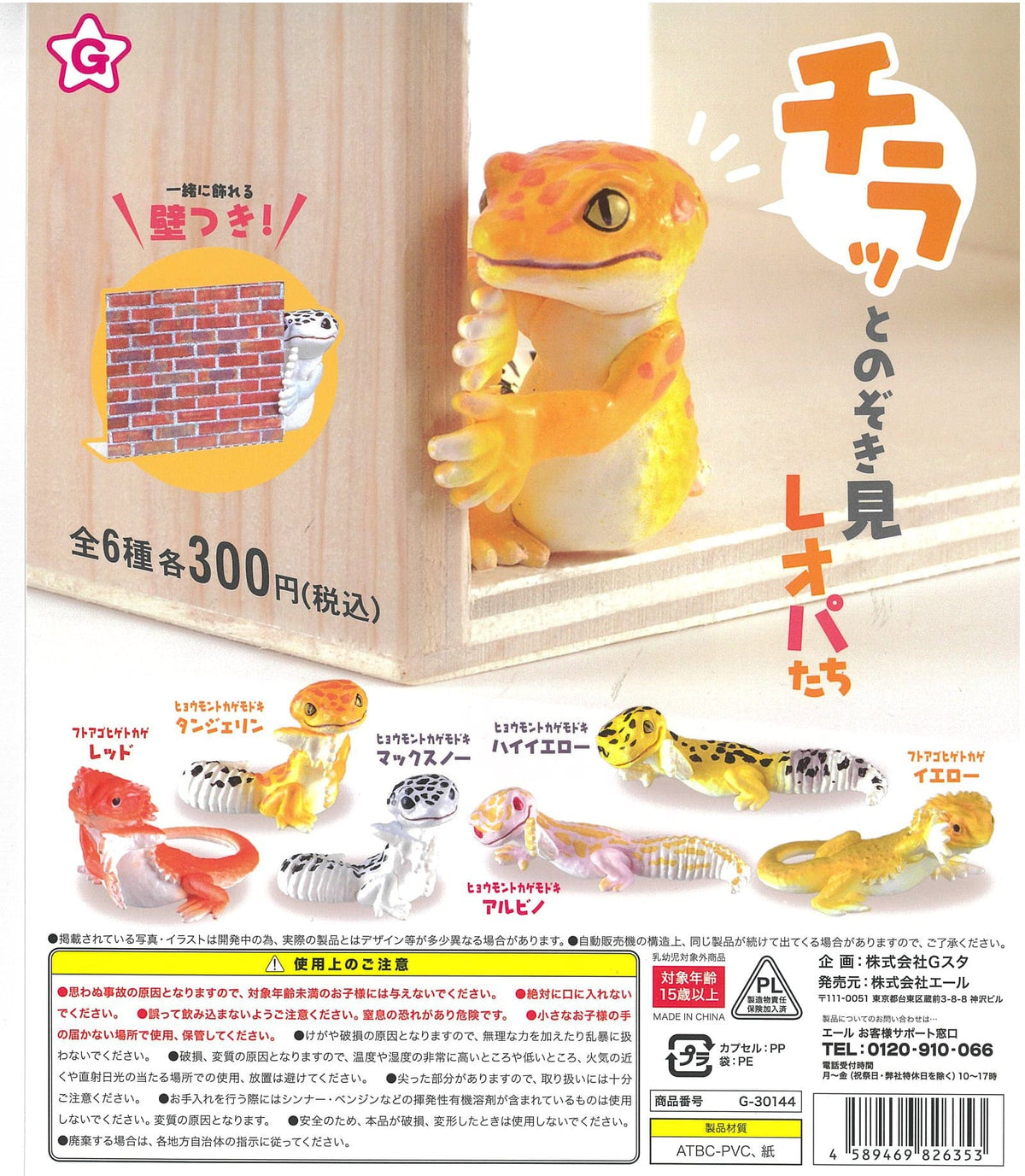 Yell WY0023 Peeping Reptiles