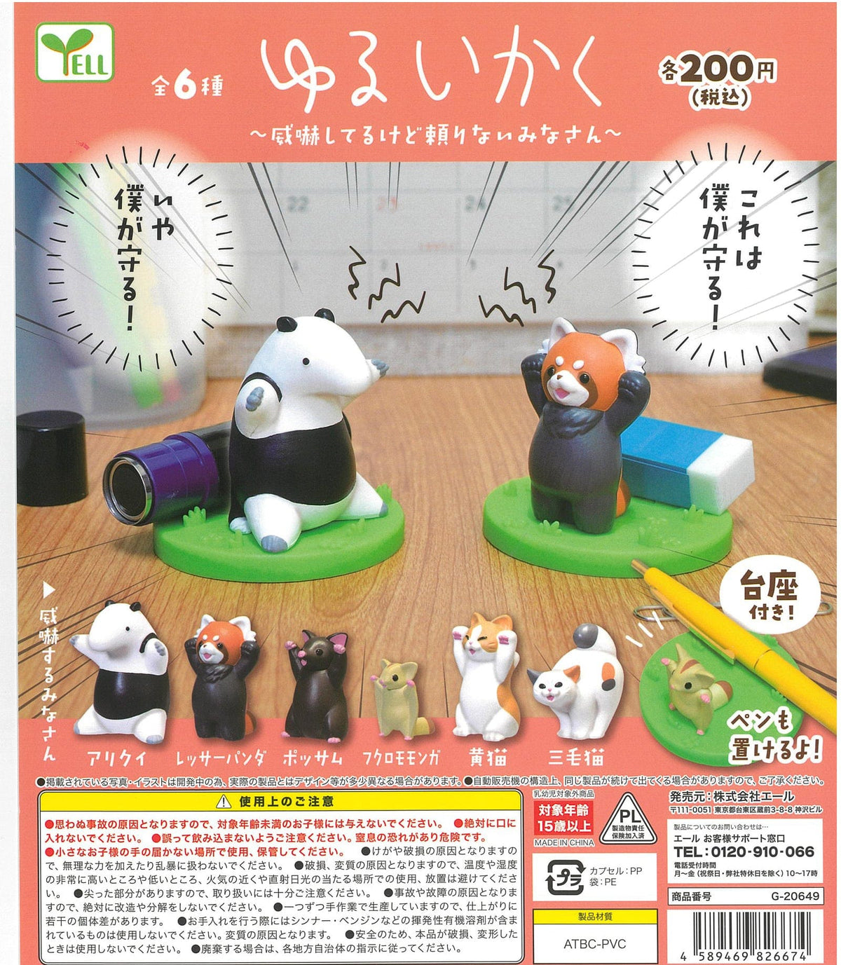 Yell WY0025 Soft Ramping Animals