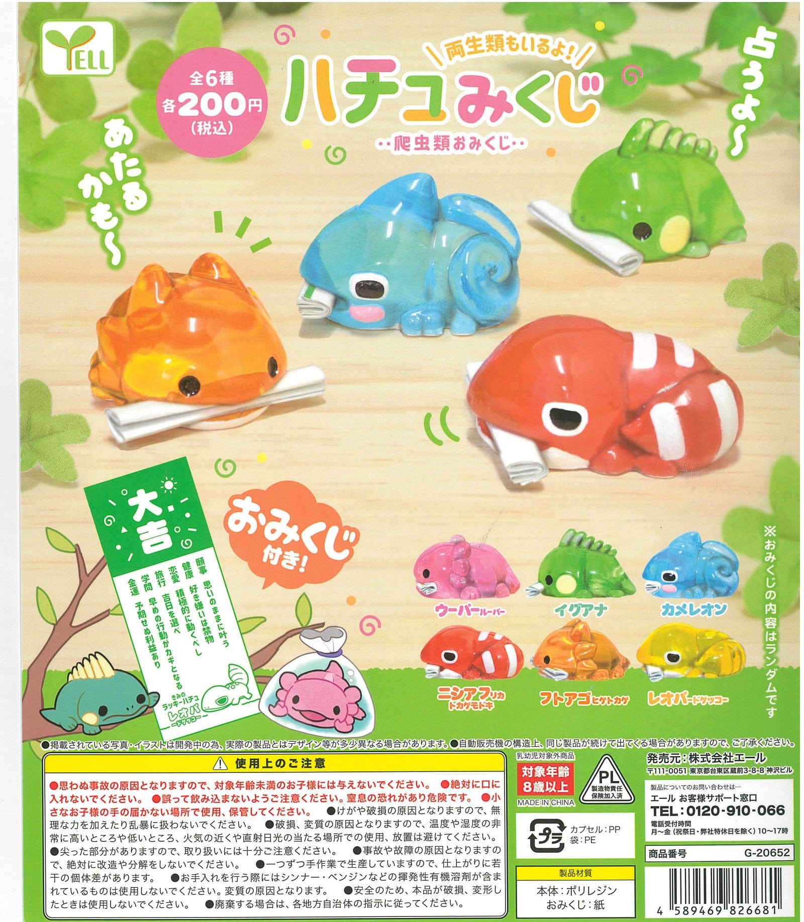 Yell WY0027 Fortune Paper Reptiles