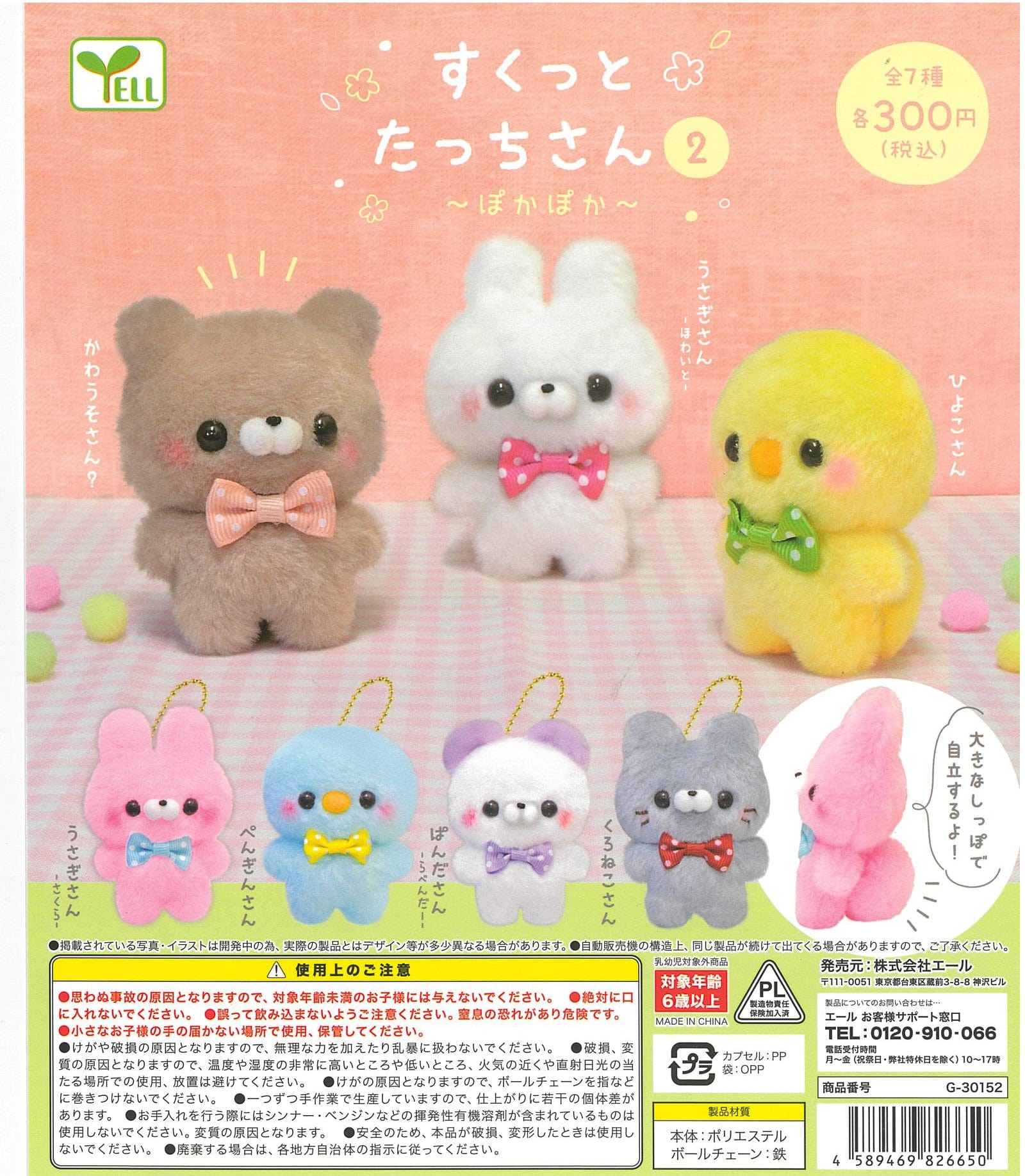 Yell WY0029 Cute Standing Animals Stuffed Toy