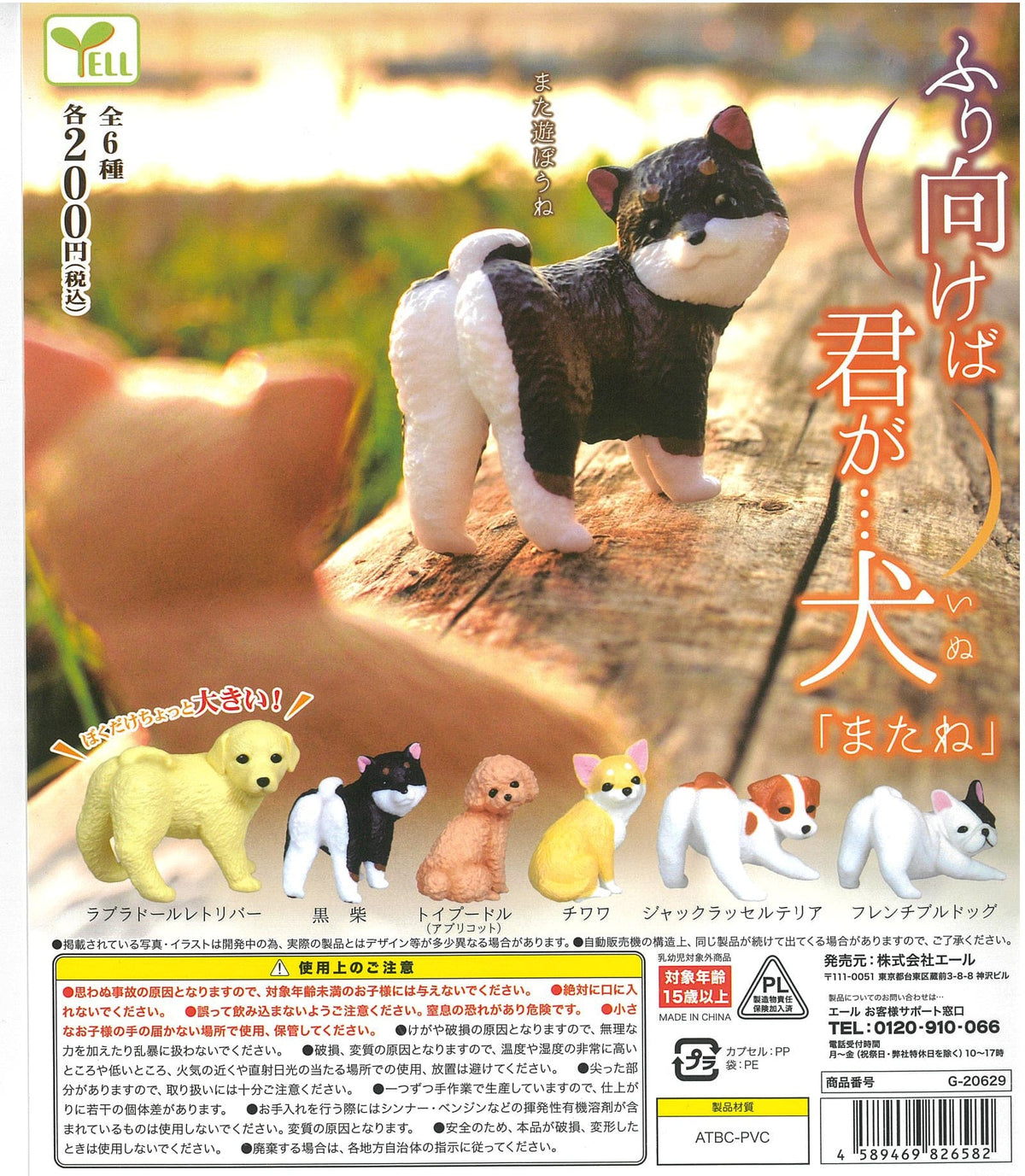 Yell WY0030 Turning Around Dog Vol.2