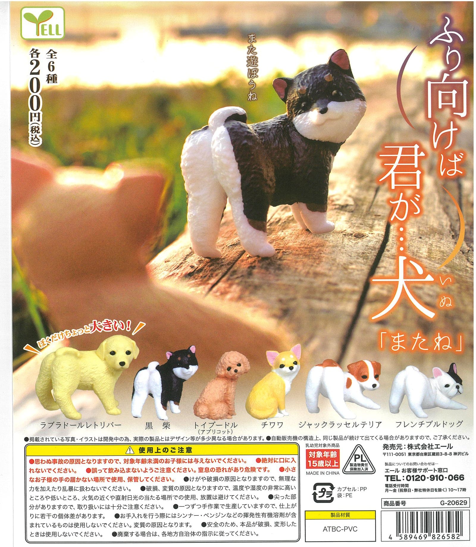 Yell WY0030 Turning Around Dog Vol.2