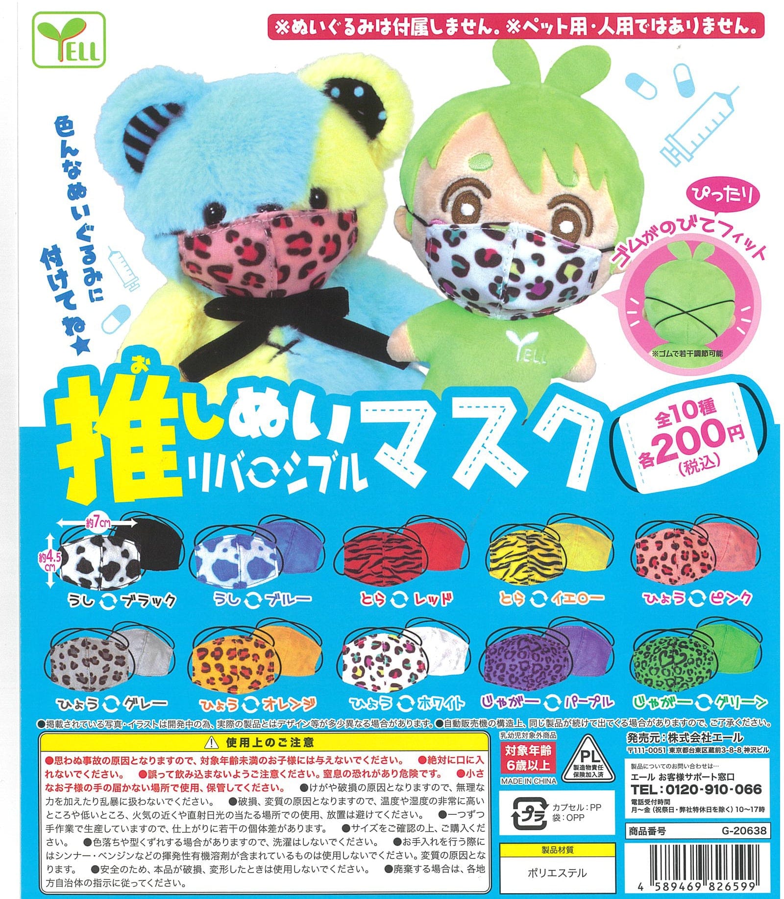 Yell WY0033 Reversible Mask for Stuffed Toy